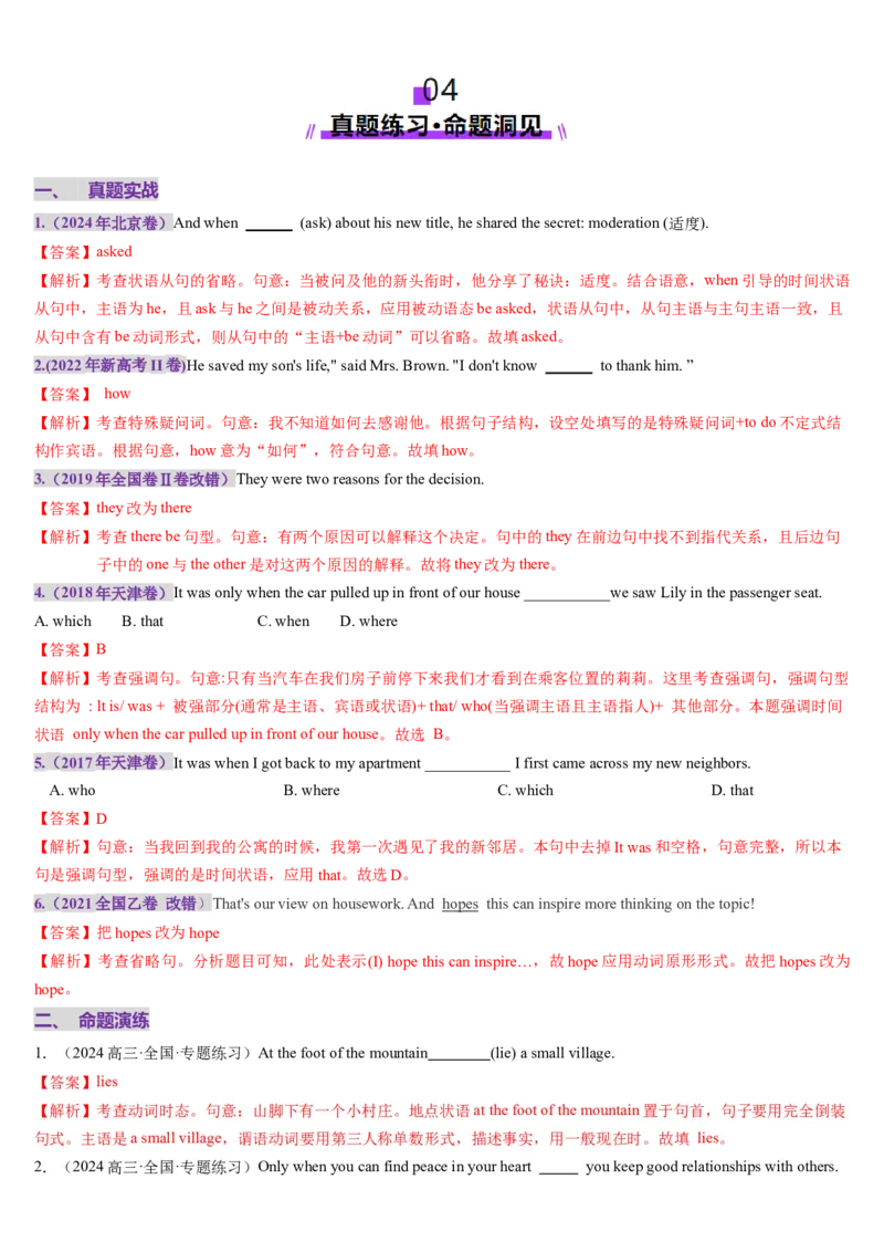 第24讲特殊句式（讲义）（解析版）_3.2025英语总复习_2025年新高考资料_一轮复习_2025年高考英语一轮复习讲练测（新教材新高考，含2024年高考真题）_语法