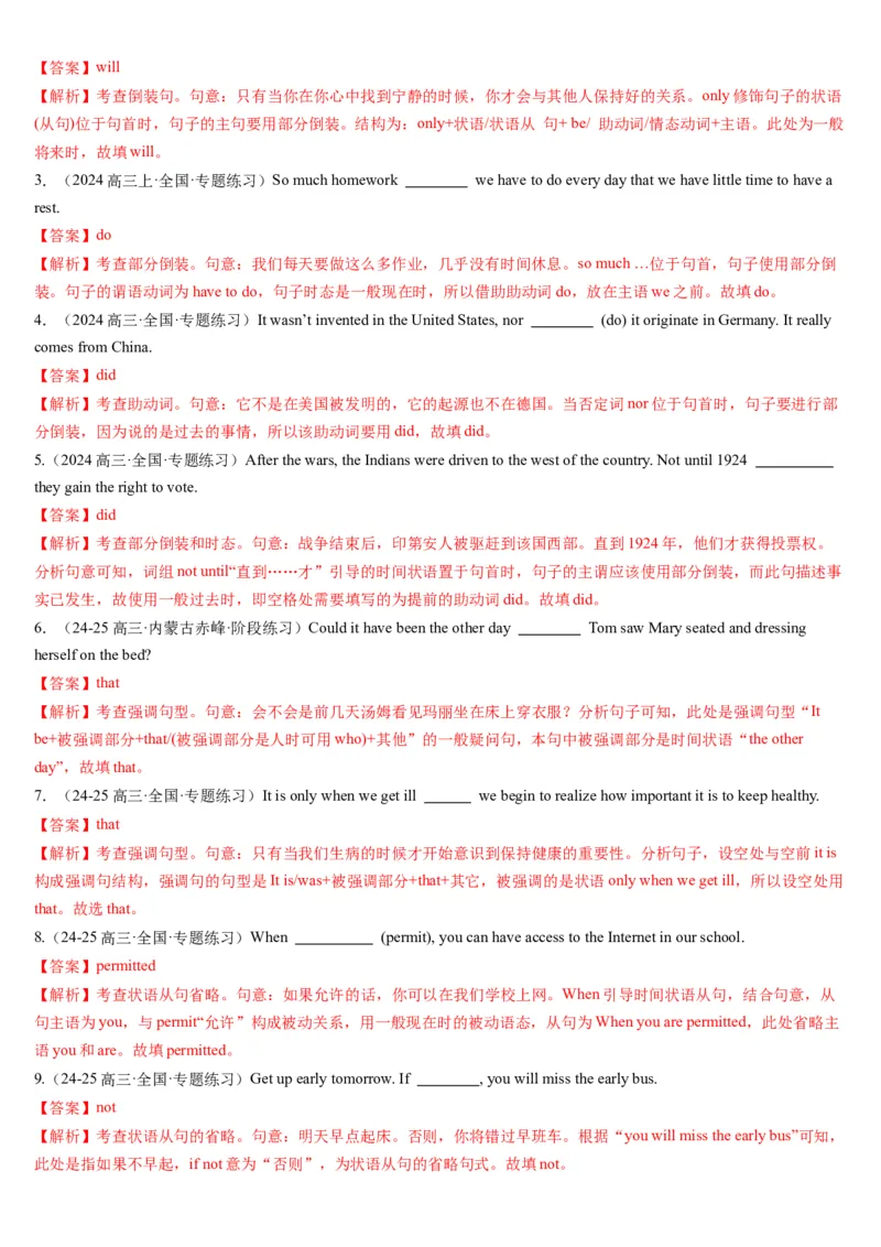 第24讲特殊句式（讲义）（解析版）_3.2025英语总复习_2025年新高考资料_一轮复习_2025年高考英语一轮复习讲练测（新教材新高考，含2024年高考真题）_语法