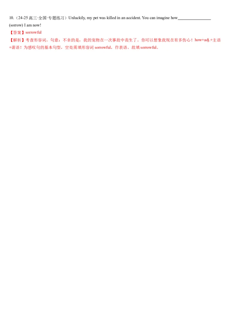 第24讲特殊句式（讲义）（解析版）_3.2025英语总复习_2025年新高考资料_一轮复习_2025年高考英语一轮复习讲练测（新教材新高考，含2024年高考真题）_语法