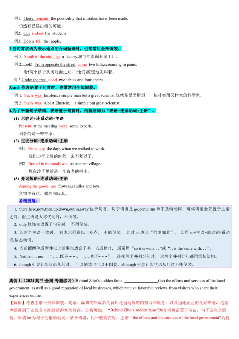 第24讲特殊句式（讲义）（解析版）_3.2025英语总复习_2025年新高考资料_一轮复习_2025年高考英语一轮复习讲练测（新教材新高考，含2024年高考真题）_语法