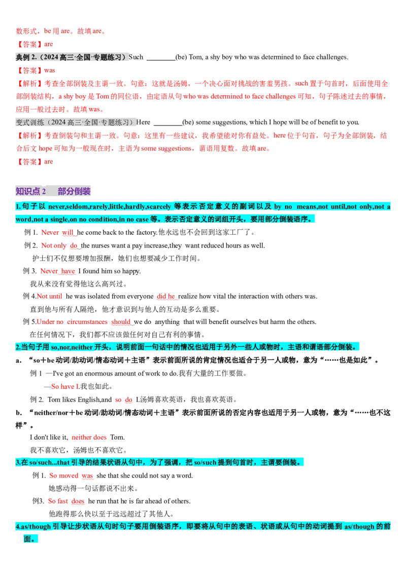 第24讲特殊句式（讲义）（解析版）_3.2025英语总复习_2025年新高考资料_一轮复习_2025年高考英语一轮复习讲练测（新教材新高考，含2024年高考真题）_语法