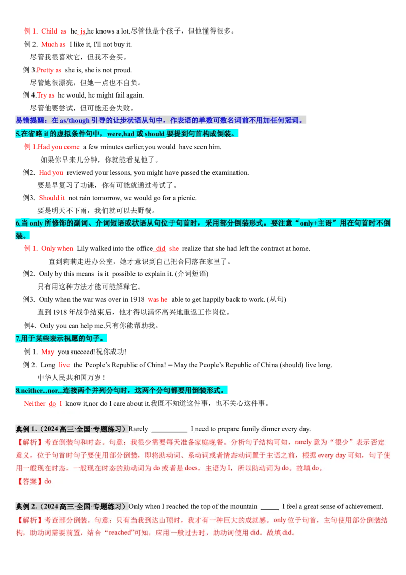 第24讲特殊句式（讲义）（解析版）_3.2025英语总复习_2025年新高考资料_一轮复习_2025年高考英语一轮复习讲练测（新教材新高考，含2024年高考真题）_语法