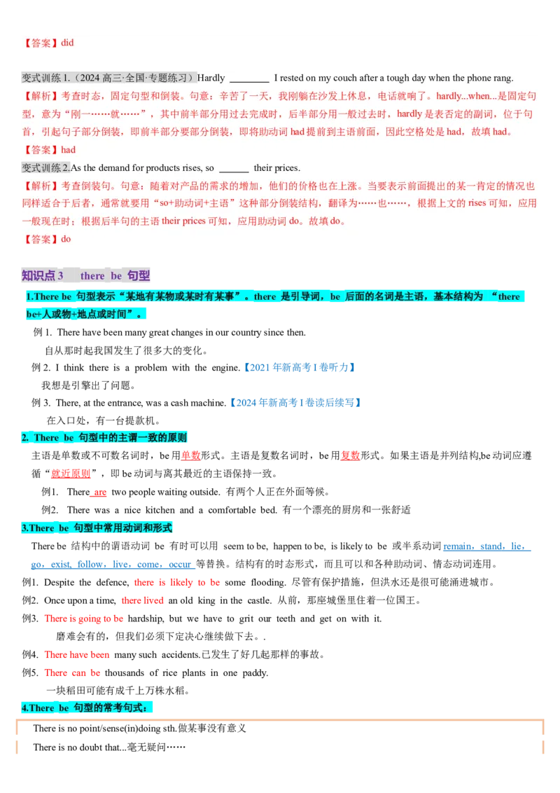 第24讲特殊句式（讲义）（解析版）_3.2025英语总复习_2025年新高考资料_一轮复习_2025年高考英语一轮复习讲练测（新教材新高考，含2024年高考真题）_语法