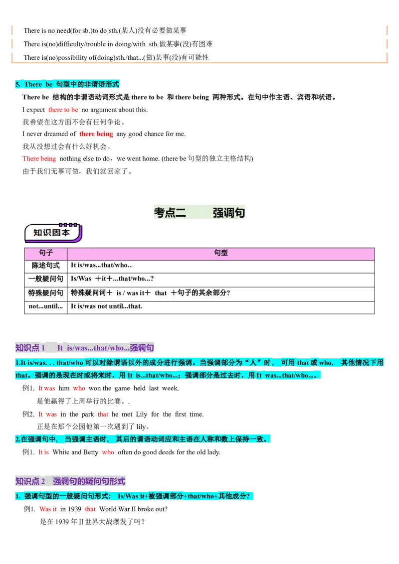 第24讲特殊句式（讲义）（解析版）_3.2025英语总复习_2025年新高考资料_一轮复习_2025年高考英语一轮复习讲练测（新教材新高考，含2024年高考真题）_语法
