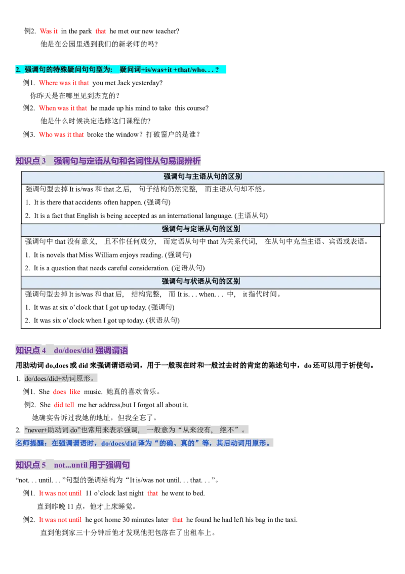 第24讲特殊句式（讲义）（解析版）_3.2025英语总复习_2025年新高考资料_一轮复习_2025年高考英语一轮复习讲练测（新教材新高考，含2024年高考真题）_语法