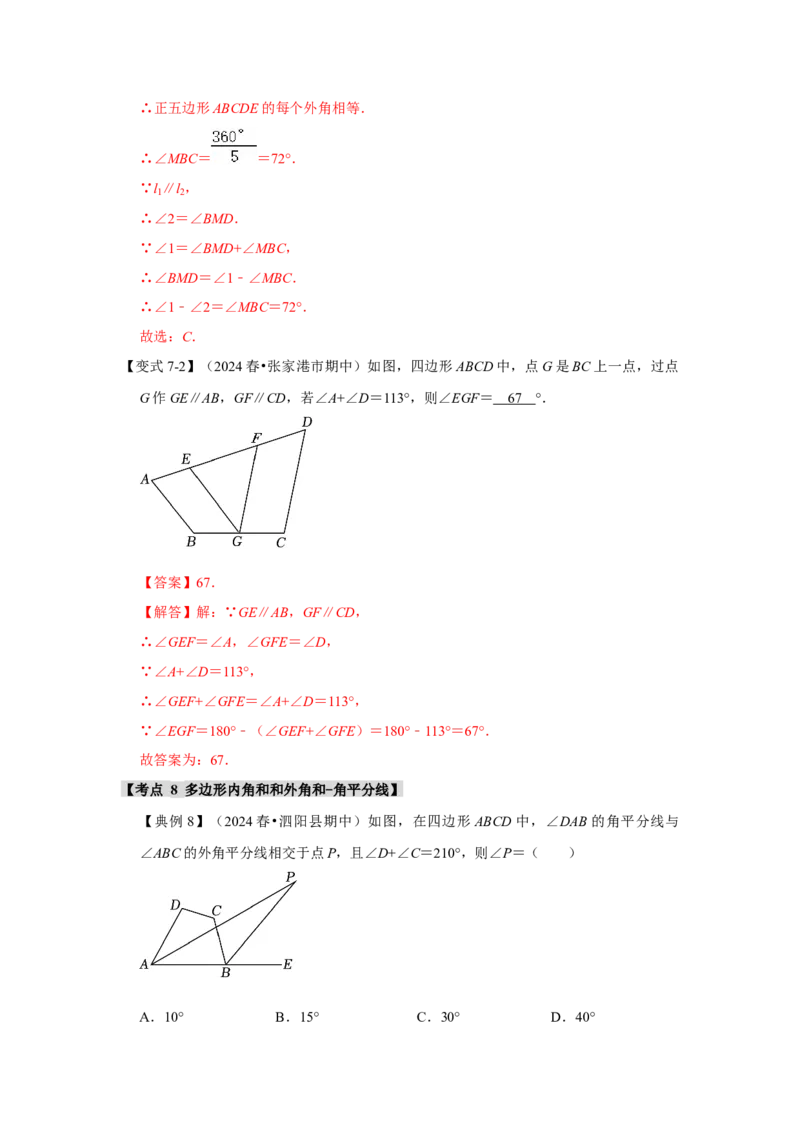 11.3多边形及其内角和（知识解读+达标检测）（教师版）_初中数学_八年级数学上册（人教版）_知识解读与题型专练-V14_2025版