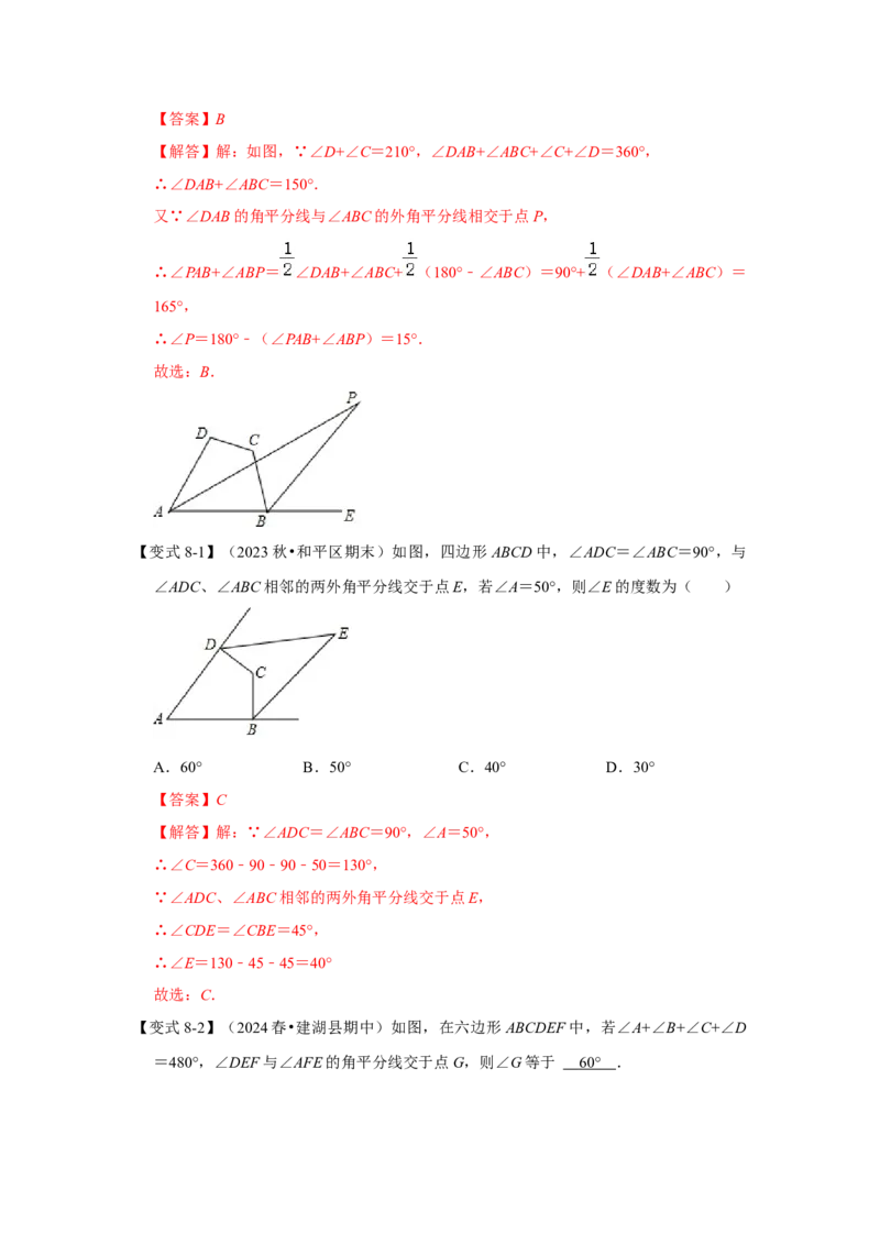 11.3多边形及其内角和（知识解读+达标检测）（教师版）_初中数学_八年级数学上册（人教版）_知识解读与题型专练-V14_2025版