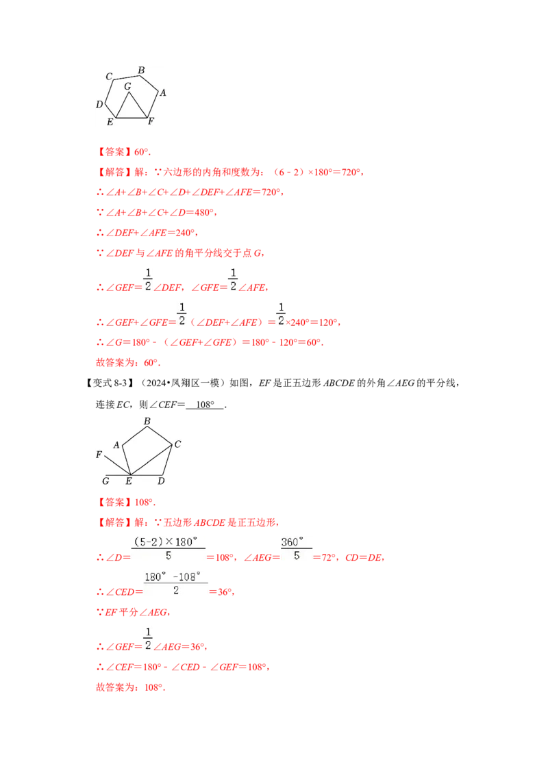 11.3多边形及其内角和（知识解读+达标检测）（教师版）_初中数学_八年级数学上册（人教版）_知识解读与题型专练-V14_2025版