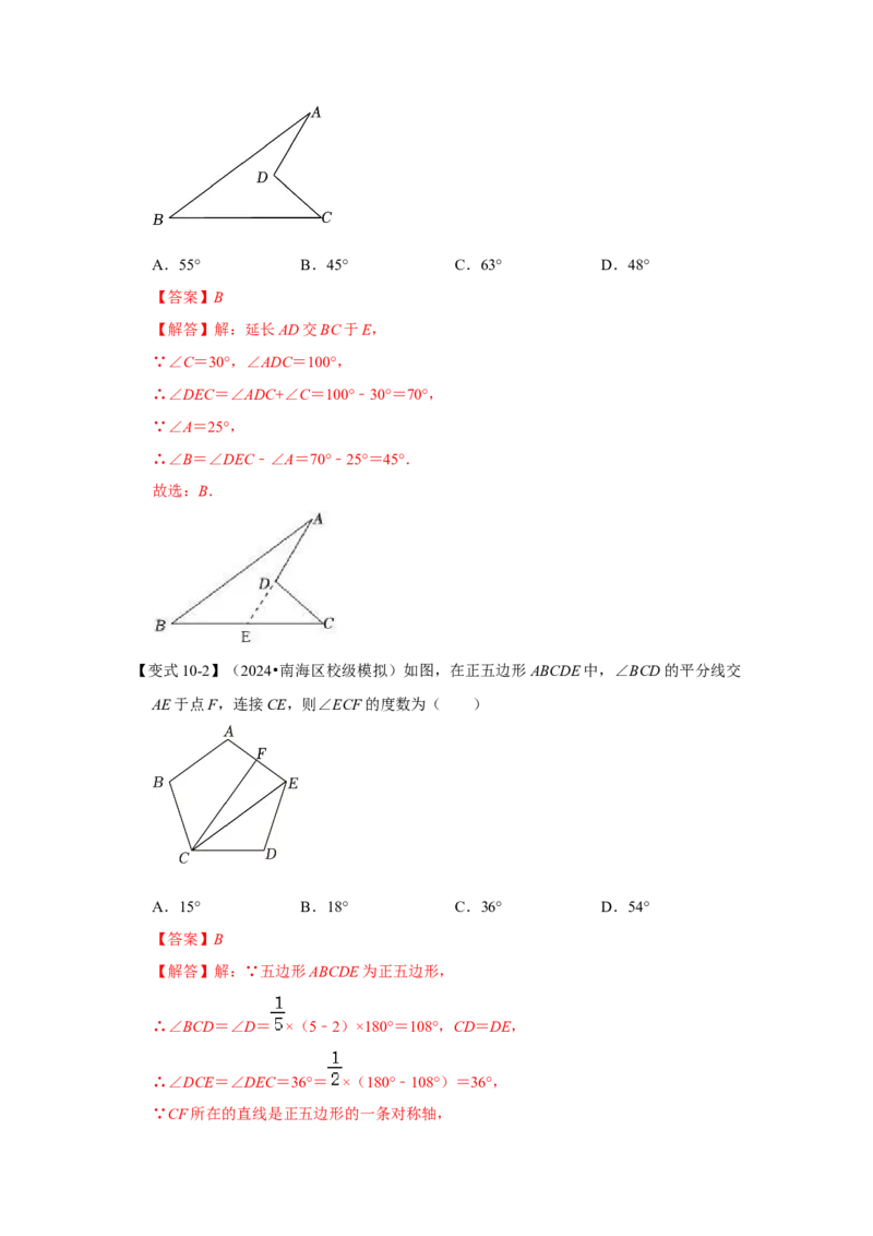 11.3多边形及其内角和（知识解读+达标检测）（教师版）_初中数学_八年级数学上册（人教版）_知识解读与题型专练-V14_2025版