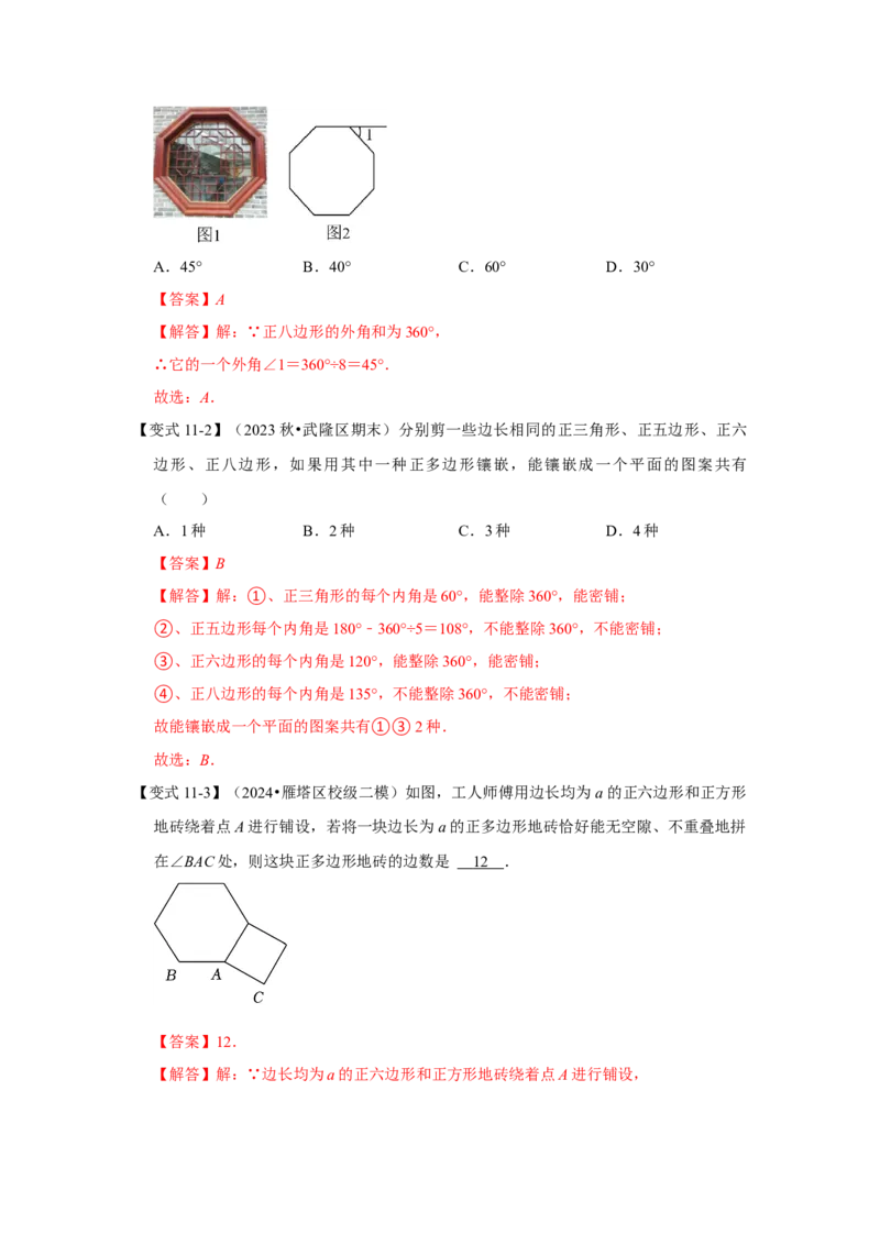 11.3多边形及其内角和（知识解读+达标检测）（教师版）_初中数学_八年级数学上册（人教版）_知识解读与题型专练-V14_2025版