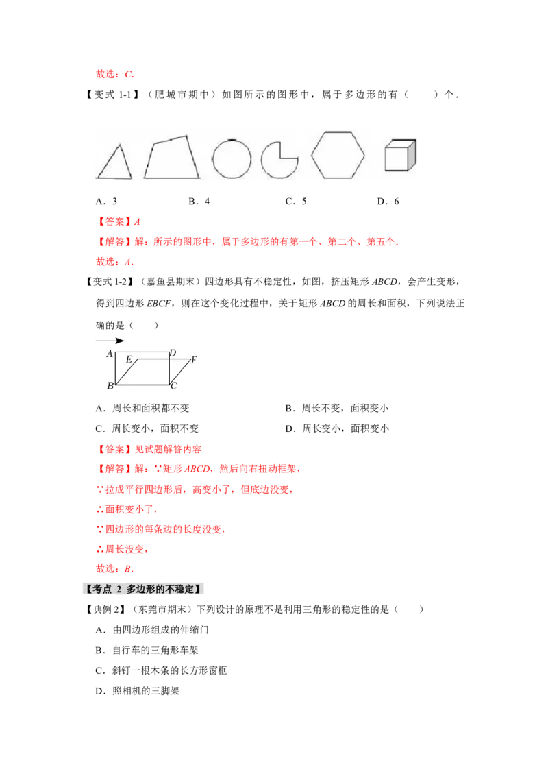 11.3多边形及其内角和（知识解读+达标检测）（教师版）_初中数学_八年级数学上册（人教版）_知识解读与题型专练-V14_2025版