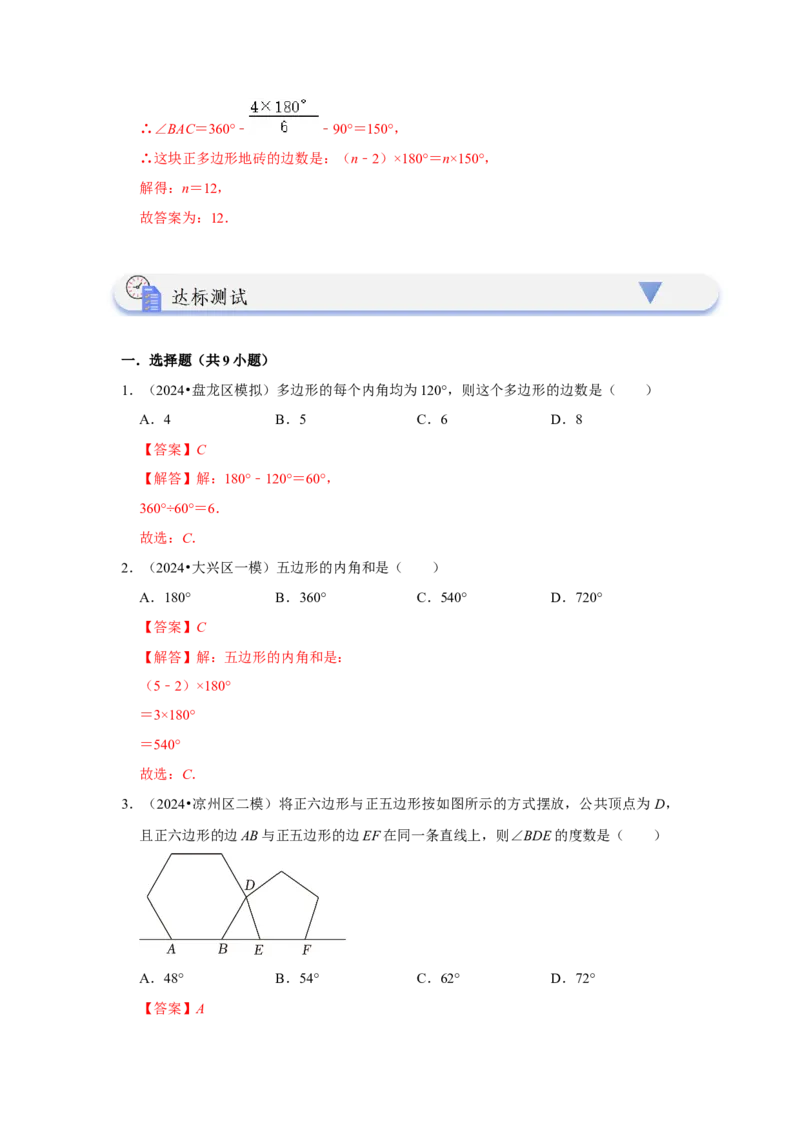 11.3多边形及其内角和（知识解读+达标检测）（教师版）_初中数学_八年级数学上册（人教版）_知识解读与题型专练-V14_2025版