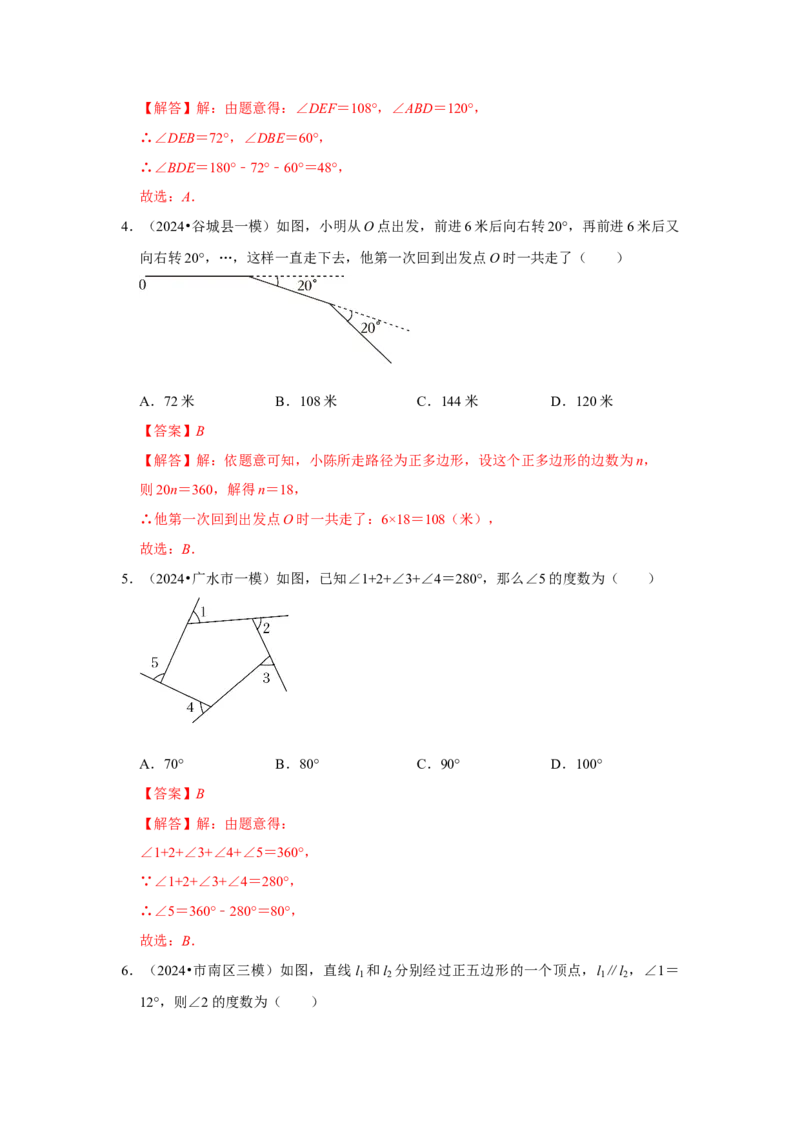 11.3多边形及其内角和（知识解读+达标检测）（教师版）_初中数学_八年级数学上册（人教版）_知识解读与题型专练-V14_2025版