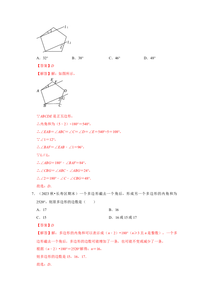 11.3多边形及其内角和（知识解读+达标检测）（教师版）_初中数学_八年级数学上册（人教版）_知识解读与题型专练-V14_2025版