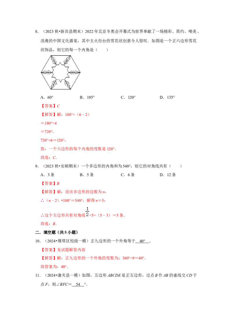11.3多边形及其内角和（知识解读+达标检测）（教师版）_初中数学_八年级数学上册（人教版）_知识解读与题型专练-V14_2025版