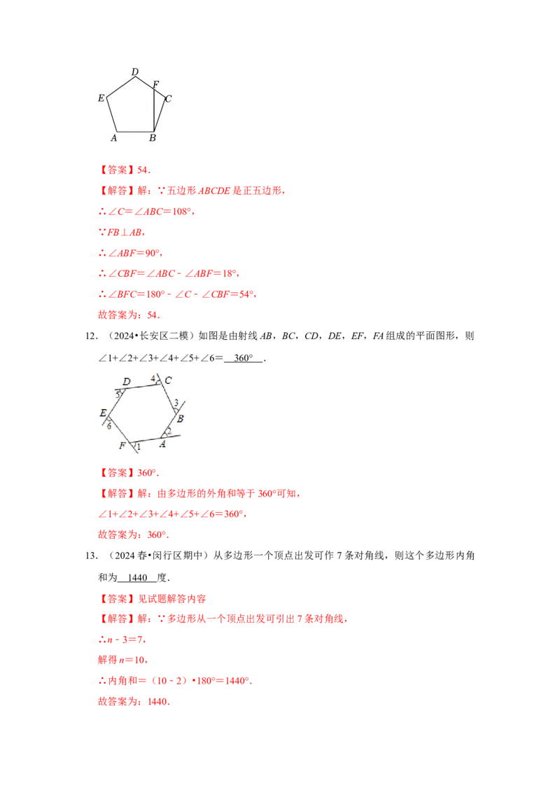 11.3多边形及其内角和（知识解读+达标检测）（教师版）_初中数学_八年级数学上册（人教版）_知识解读与题型专练-V14_2025版