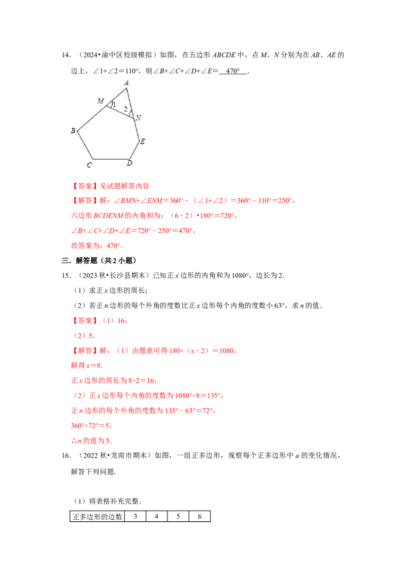 11.3多边形及其内角和（知识解读+达标检测）（教师版）_初中数学_八年级数学上册（人教版）_知识解读与题型专练-V14_2025版