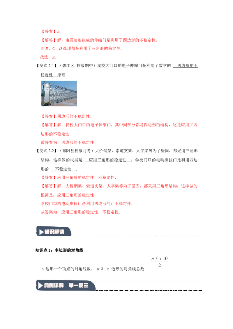 11.3多边形及其内角和（知识解读+达标检测）（教师版）_初中数学_八年级数学上册（人教版）_知识解读与题型专练-V14_2025版