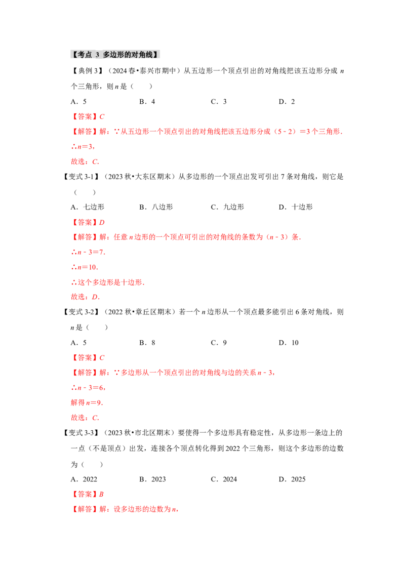 11.3多边形及其内角和（知识解读+达标检测）（教师版）_初中数学_八年级数学上册（人教版）_知识解读与题型专练-V14_2025版