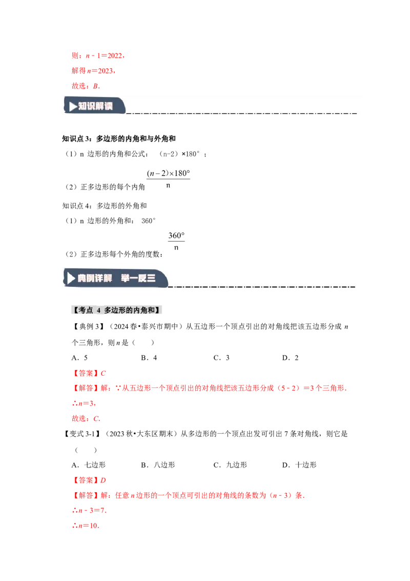 11.3多边形及其内角和（知识解读+达标检测）（教师版）_初中数学_八年级数学上册（人教版）_知识解读与题型专练-V14_2025版