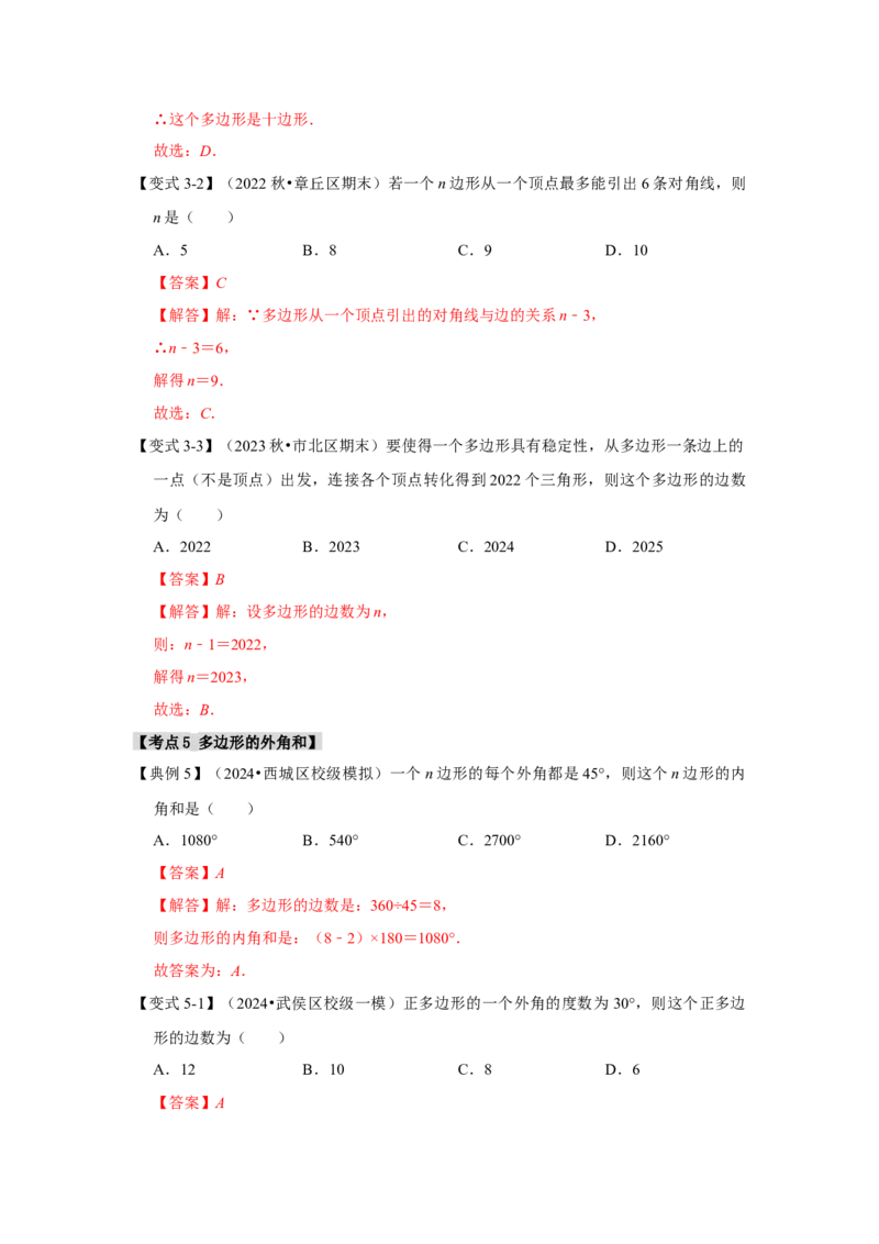 11.3多边形及其内角和（知识解读+达标检测）（教师版）_初中数学_八年级数学上册（人教版）_知识解读与题型专练-V14_2025版