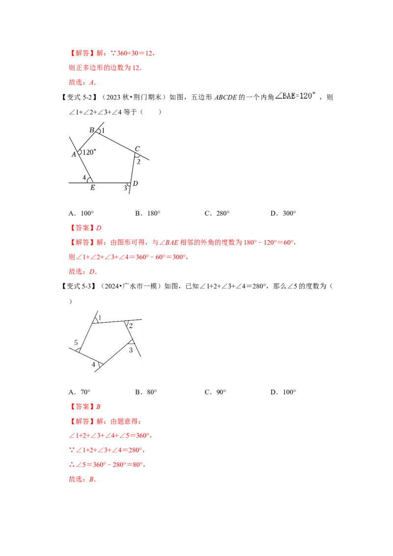 11.3多边形及其内角和（知识解读+达标检测）（教师版）_初中数学_八年级数学上册（人教版）_知识解读与题型专练-V14_2025版