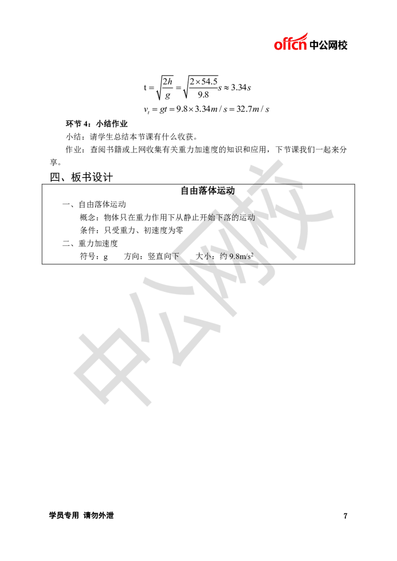 题本梳理-高中物理_教资初高中_教资面试2025教资面试备考资料合集_教资面试资料合集_3、教资面试资料包大全_36教资面试题本梳理_高中