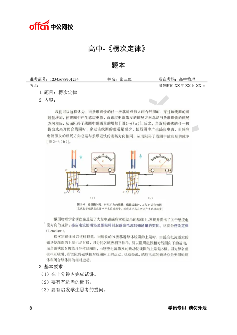 题本梳理-高中物理_教资初高中_教资面试2025教资面试备考资料合集_教资面试资料合集_3、教资面试资料包大全_36教资面试题本梳理_高中