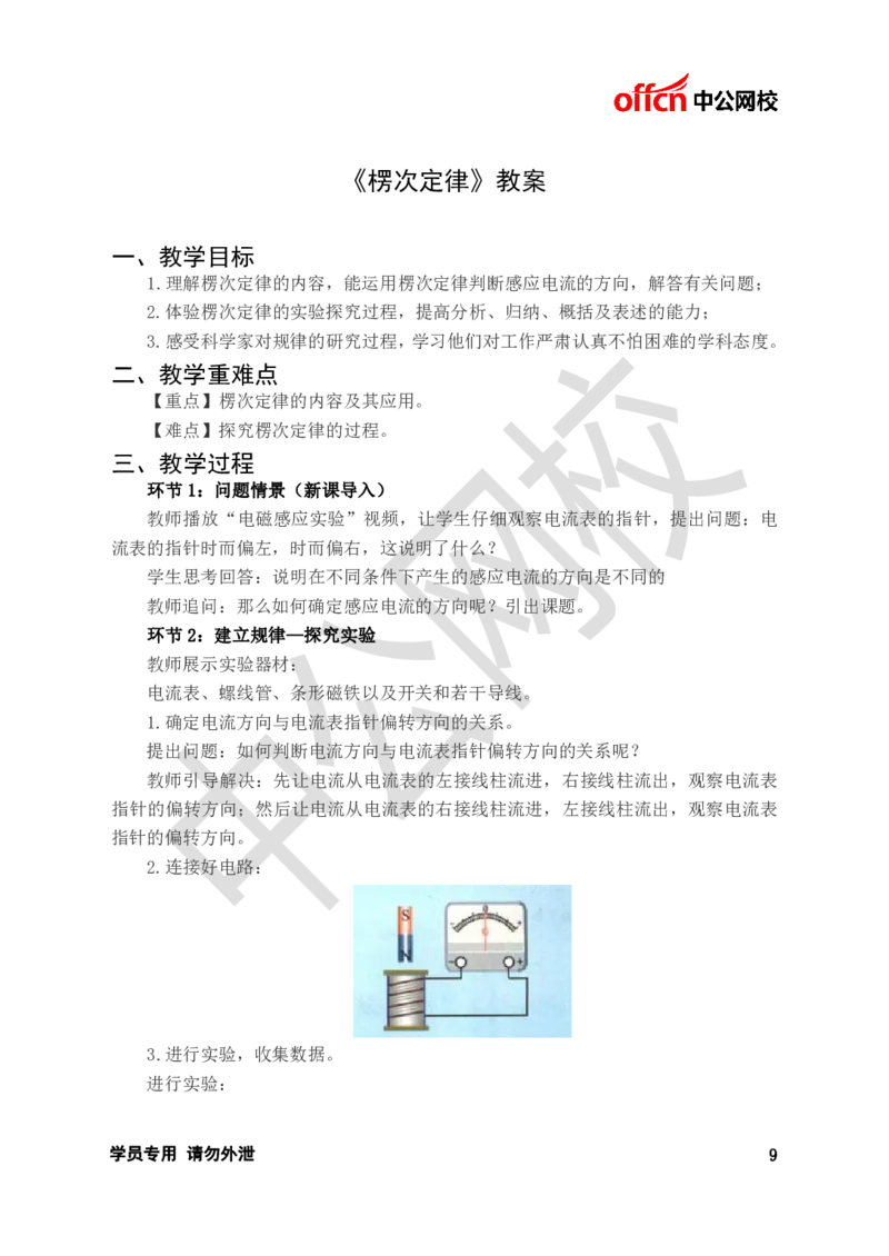 题本梳理-高中物理_教资初高中_教资面试2025教资面试备考资料合集_教资面试资料合集_3、教资面试资料包大全_36教资面试题本梳理_高中