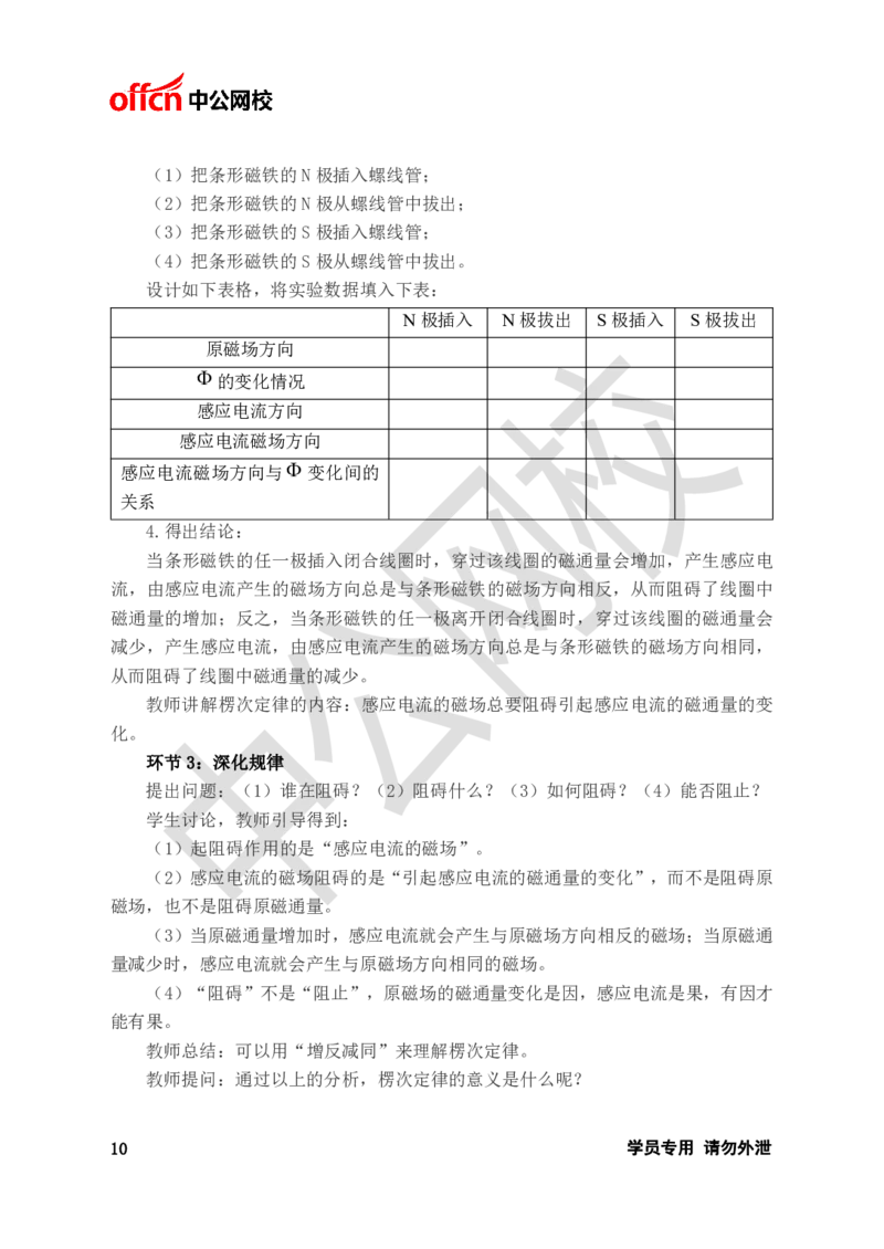 题本梳理-高中物理_教资初高中_教资面试2025教资面试备考资料合集_教资面试资料合集_3、教资面试资料包大全_36教资面试题本梳理_高中