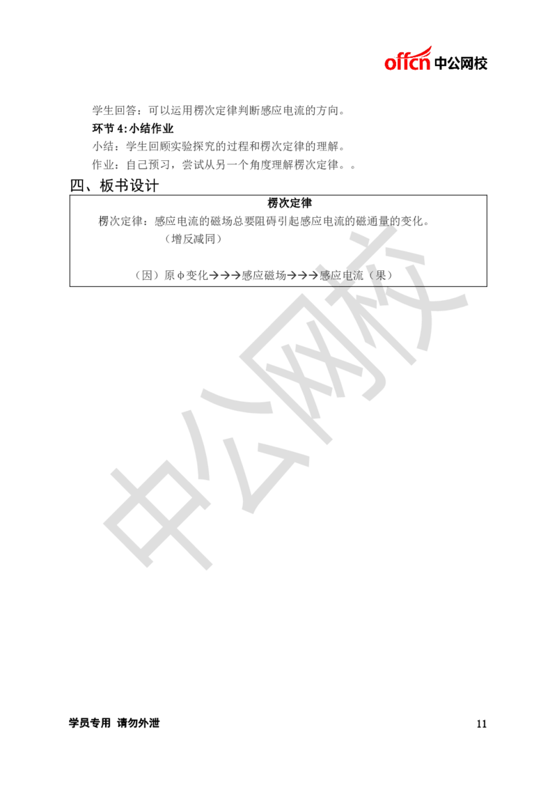 题本梳理-高中物理_教资初高中_教资面试2025教资面试备考资料合集_教资面试资料合集_3、教资面试资料包大全_36教资面试题本梳理_高中