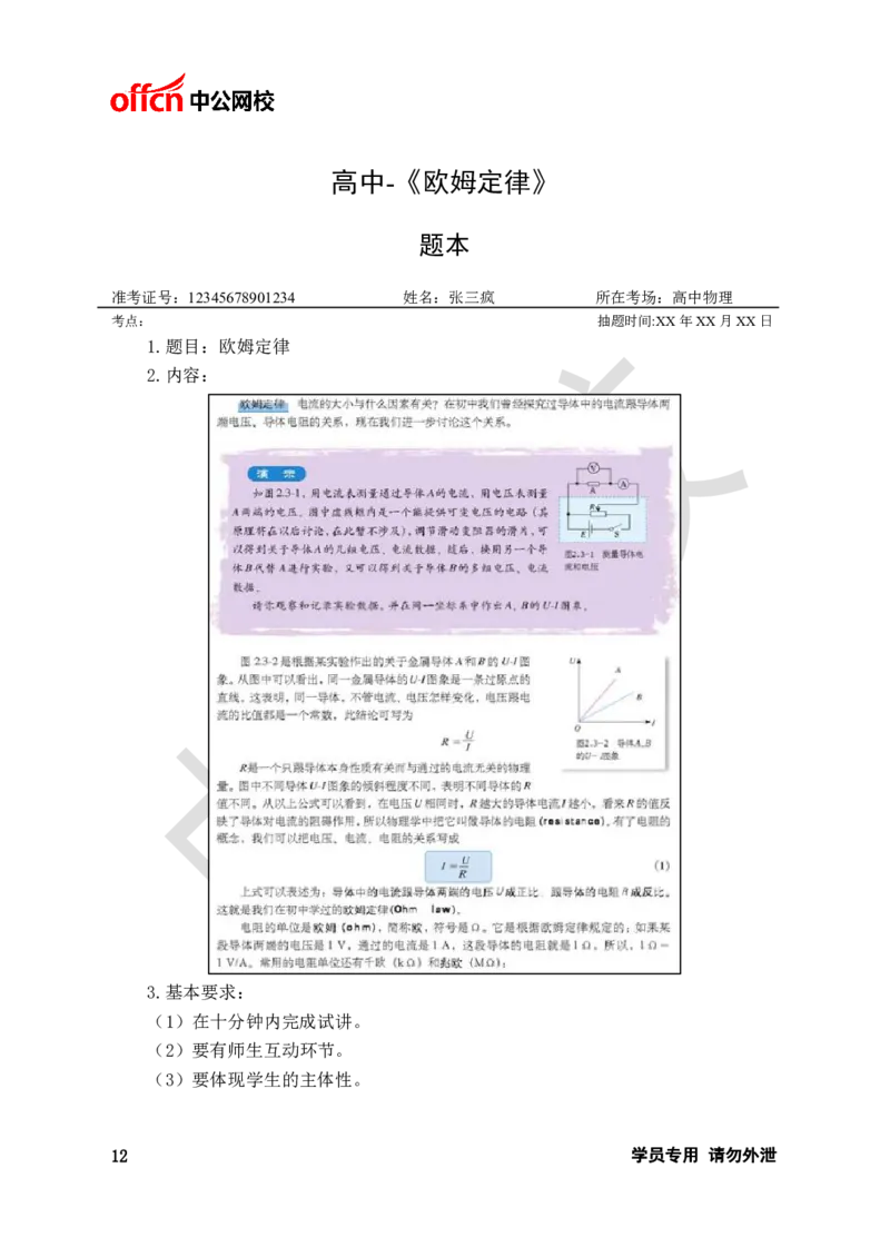 题本梳理-高中物理_教资初高中_教资面试2025教资面试备考资料合集_教资面试资料合集_3、教资面试资料包大全_36教资面试题本梳理_高中