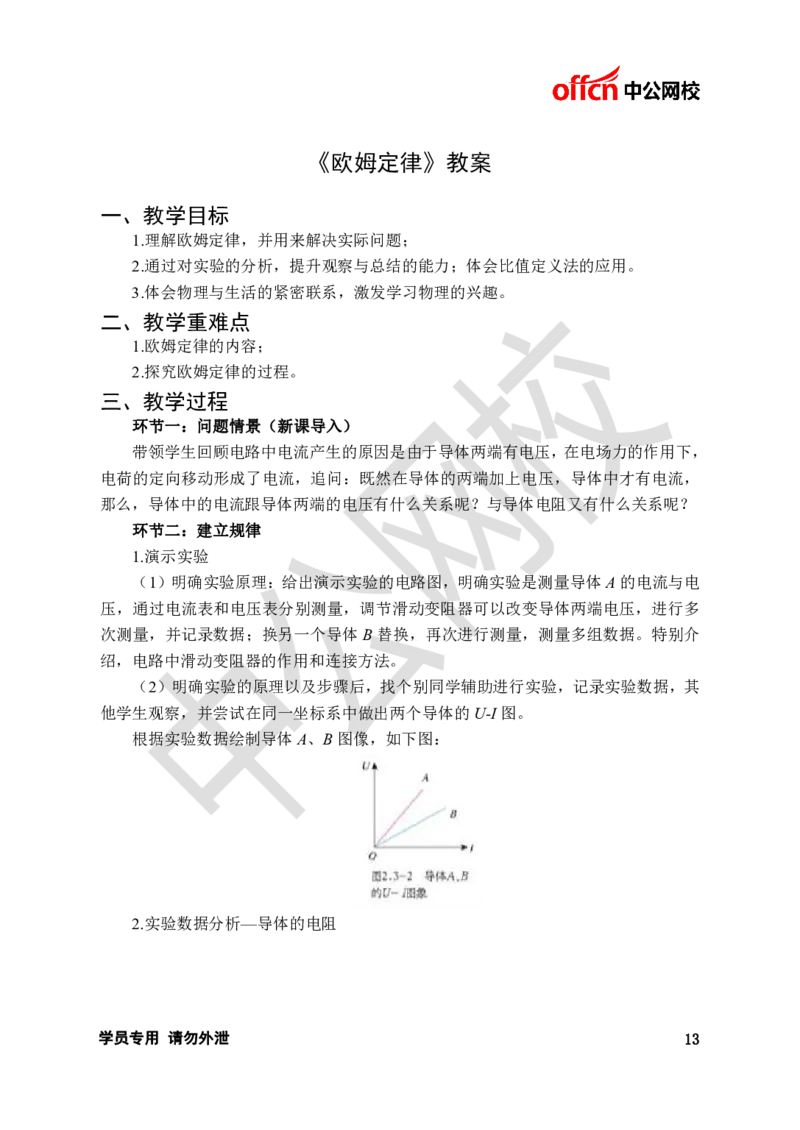 题本梳理-高中物理_教资初高中_教资面试2025教资面试备考资料合集_教资面试资料合集_3、教资面试资料包大全_36教资面试题本梳理_高中