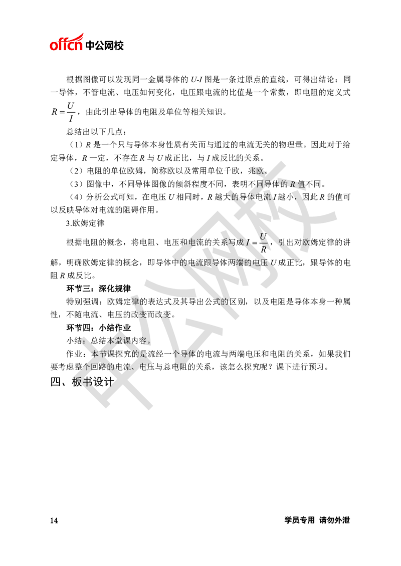 题本梳理-高中物理_教资初高中_教资面试2025教资面试备考资料合集_教资面试资料合集_3、教资面试资料包大全_36教资面试题本梳理_高中