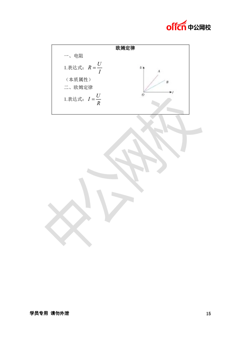 题本梳理-高中物理_教资初高中_教资面试2025教资面试备考资料合集_教资面试资料合集_3、教资面试资料包大全_36教资面试题本梳理_高中