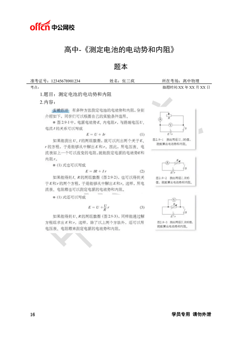 题本梳理-高中物理_教资初高中_教资面试2025教资面试备考资料合集_教资面试资料合集_3、教资面试资料包大全_36教资面试题本梳理_高中