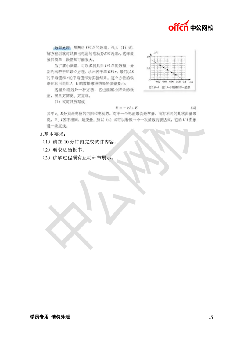 题本梳理-高中物理_教资初高中_教资面试2025教资面试备考资料合集_教资面试资料合集_3、教资面试资料包大全_36教资面试题本梳理_高中