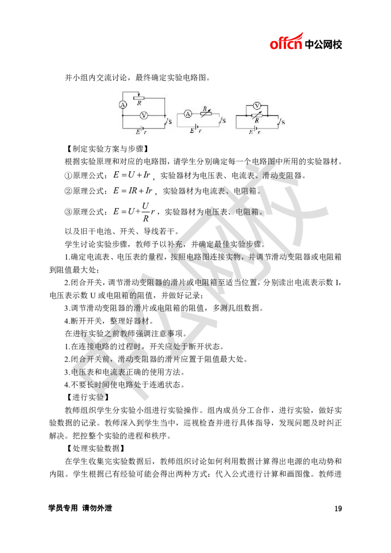 题本梳理-高中物理_教资初高中_教资面试2025教资面试备考资料合集_教资面试资料合集_3、教资面试资料包大全_36教资面试题本梳理_高中