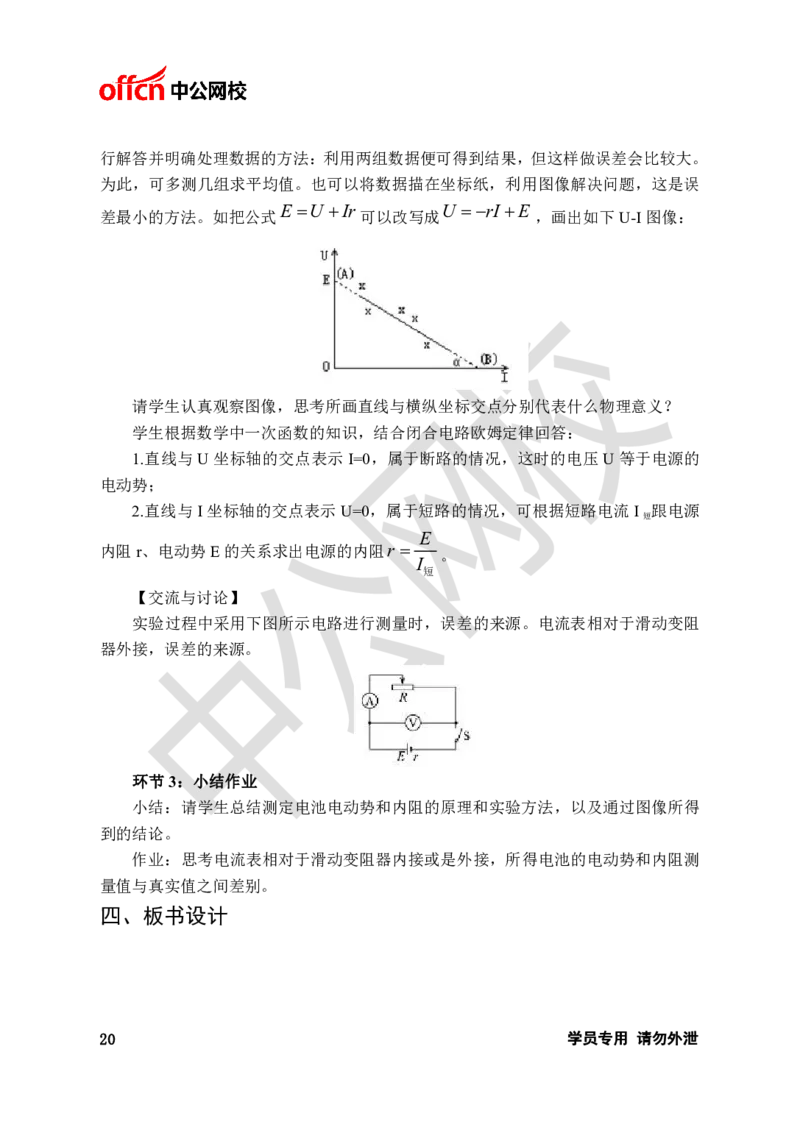 题本梳理-高中物理_教资初高中_教资面试2025教资面试备考资料合集_教资面试资料合集_3、教资面试资料包大全_36教资面试题本梳理_高中