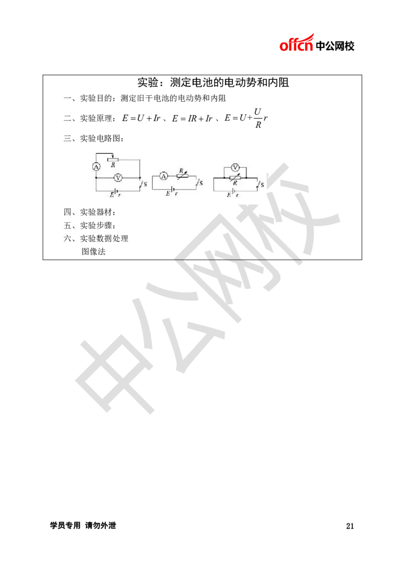 题本梳理-高中物理_教资初高中_教资面试2025教资面试备考资料合集_教资面试资料合集_3、教资面试资料包大全_36教资面试题本梳理_高中
