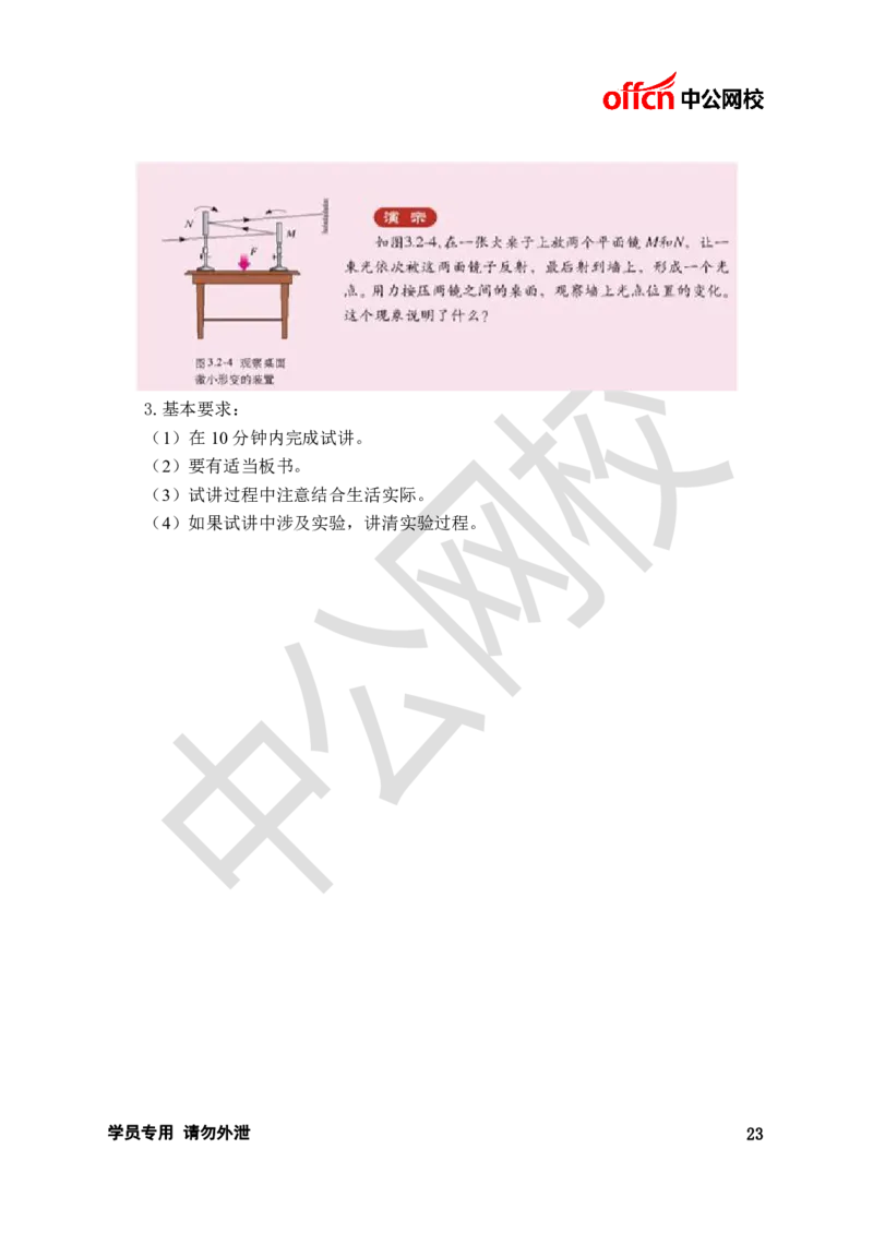 题本梳理-高中物理_教资初高中_教资面试2025教资面试备考资料合集_教资面试资料合集_3、教资面试资料包大全_36教资面试题本梳理_高中