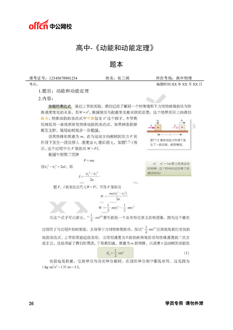 题本梳理-高中物理_教资初高中_教资面试2025教资面试备考资料合集_教资面试资料合集_3、教资面试资料包大全_36教资面试题本梳理_高中