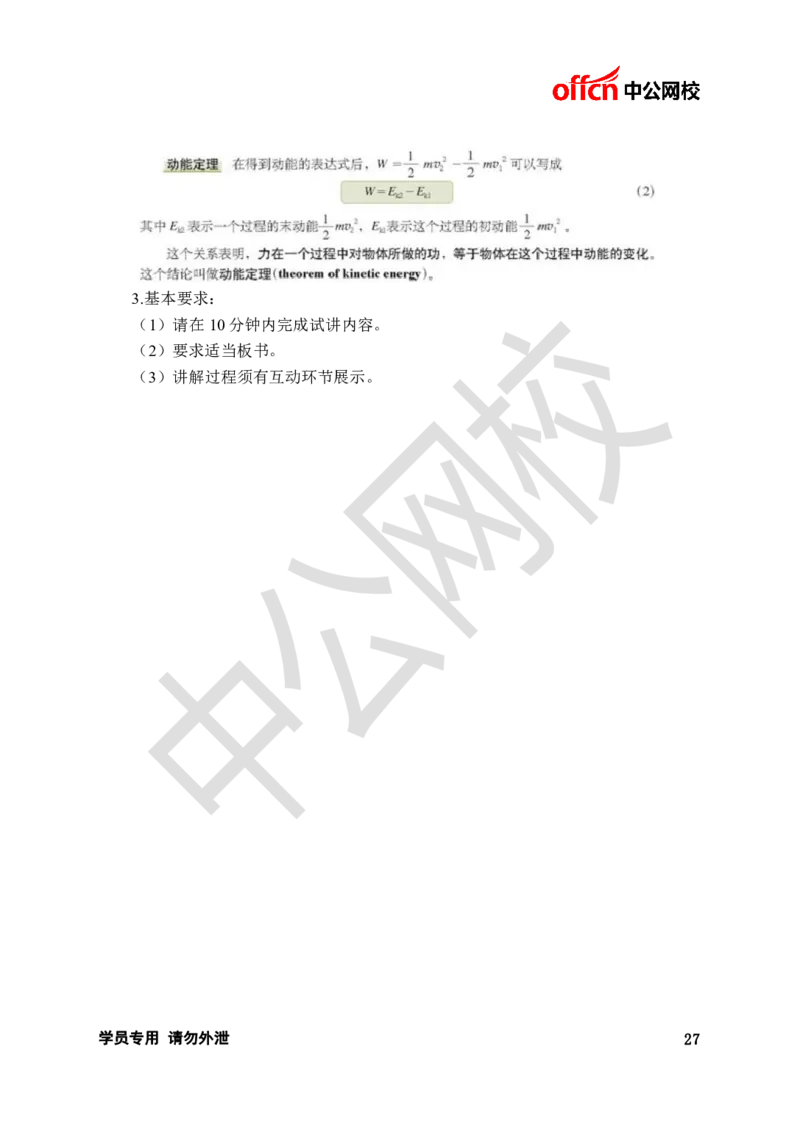 题本梳理-高中物理_教资初高中_教资面试2025教资面试备考资料合集_教资面试资料合集_3、教资面试资料包大全_36教资面试题本梳理_高中