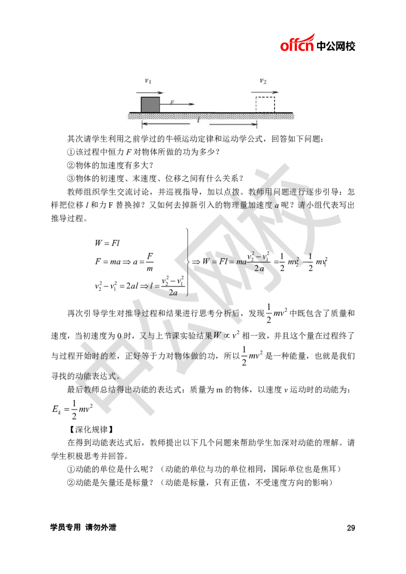 题本梳理-高中物理_教资初高中_教资面试2025教资面试备考资料合集_教资面试资料合集_3、教资面试资料包大全_36教资面试题本梳理_高中