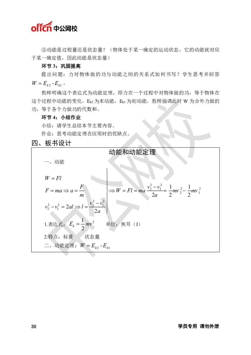 题本梳理-高中物理_教资初高中_教资面试2025教资面试备考资料合集_教资面试资料合集_3、教资面试资料包大全_36教资面试题本梳理_高中