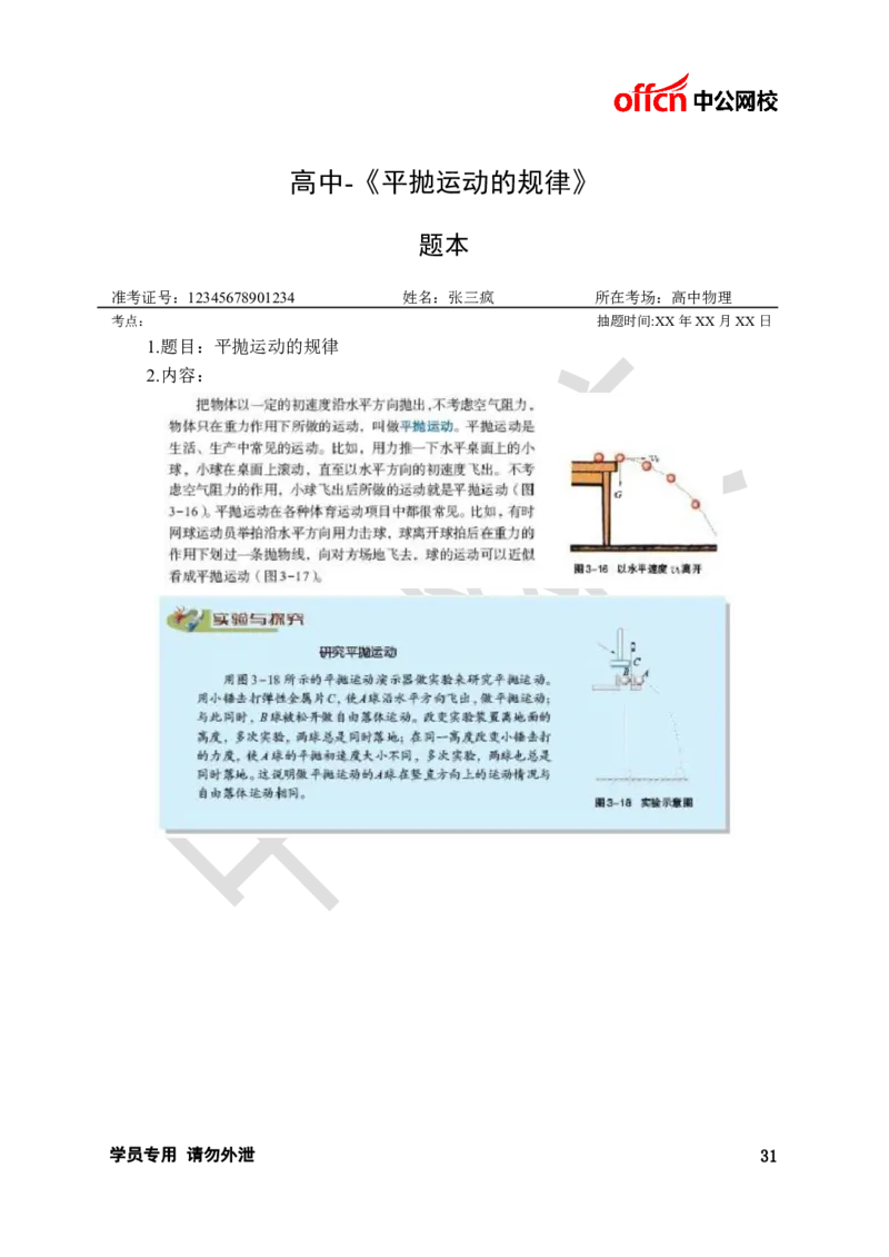 题本梳理-高中物理_教资初高中_教资面试2025教资面试备考资料合集_教资面试资料合集_3、教资面试资料包大全_36教资面试题本梳理_高中