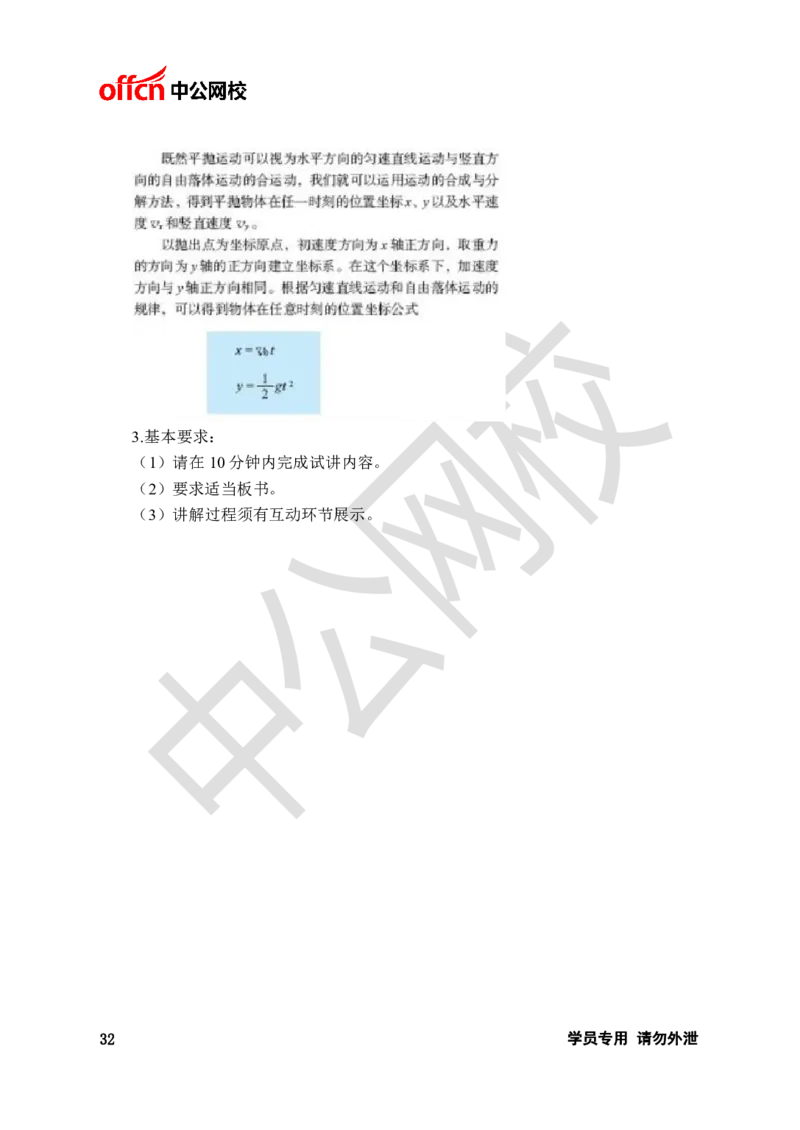 题本梳理-高中物理_教资初高中_教资面试2025教资面试备考资料合集_教资面试资料合集_3、教资面试资料包大全_36教资面试题本梳理_高中