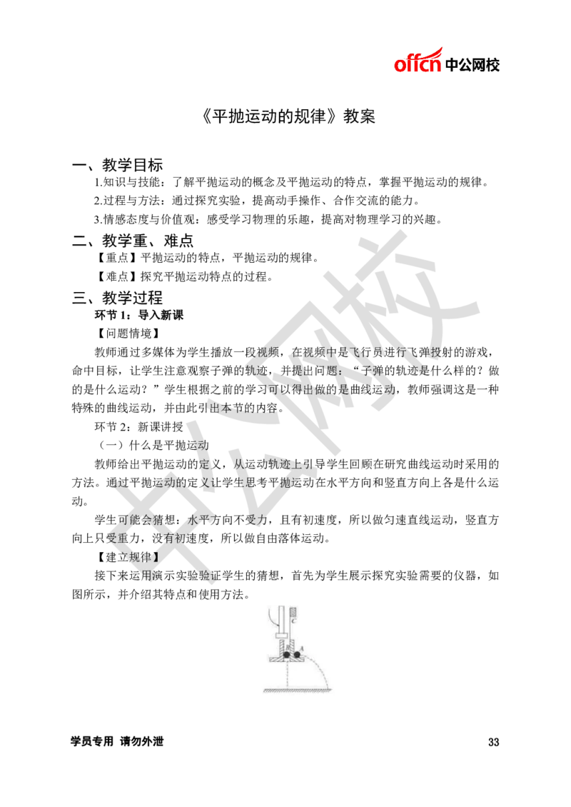 题本梳理-高中物理_教资初高中_教资面试2025教资面试备考资料合集_教资面试资料合集_3、教资面试资料包大全_36教资面试题本梳理_高中