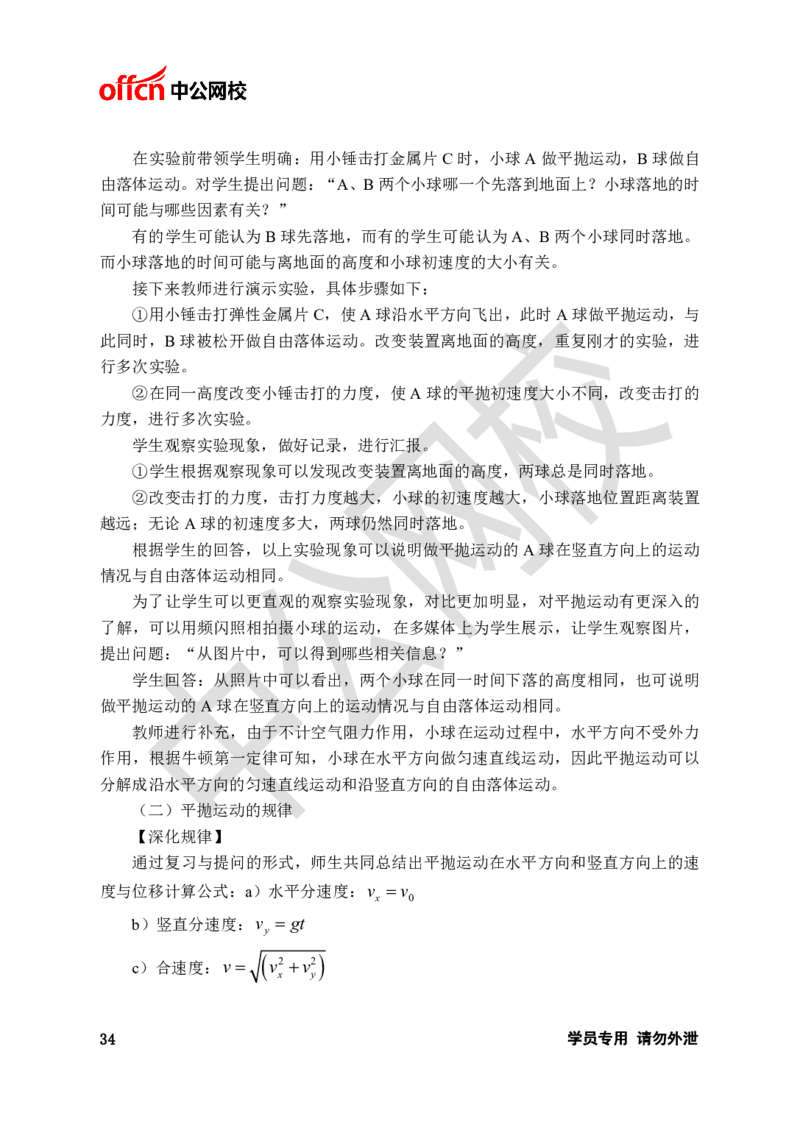 题本梳理-高中物理_教资初高中_教资面试2025教资面试备考资料合集_教资面试资料合集_3、教资面试资料包大全_36教资面试题本梳理_高中