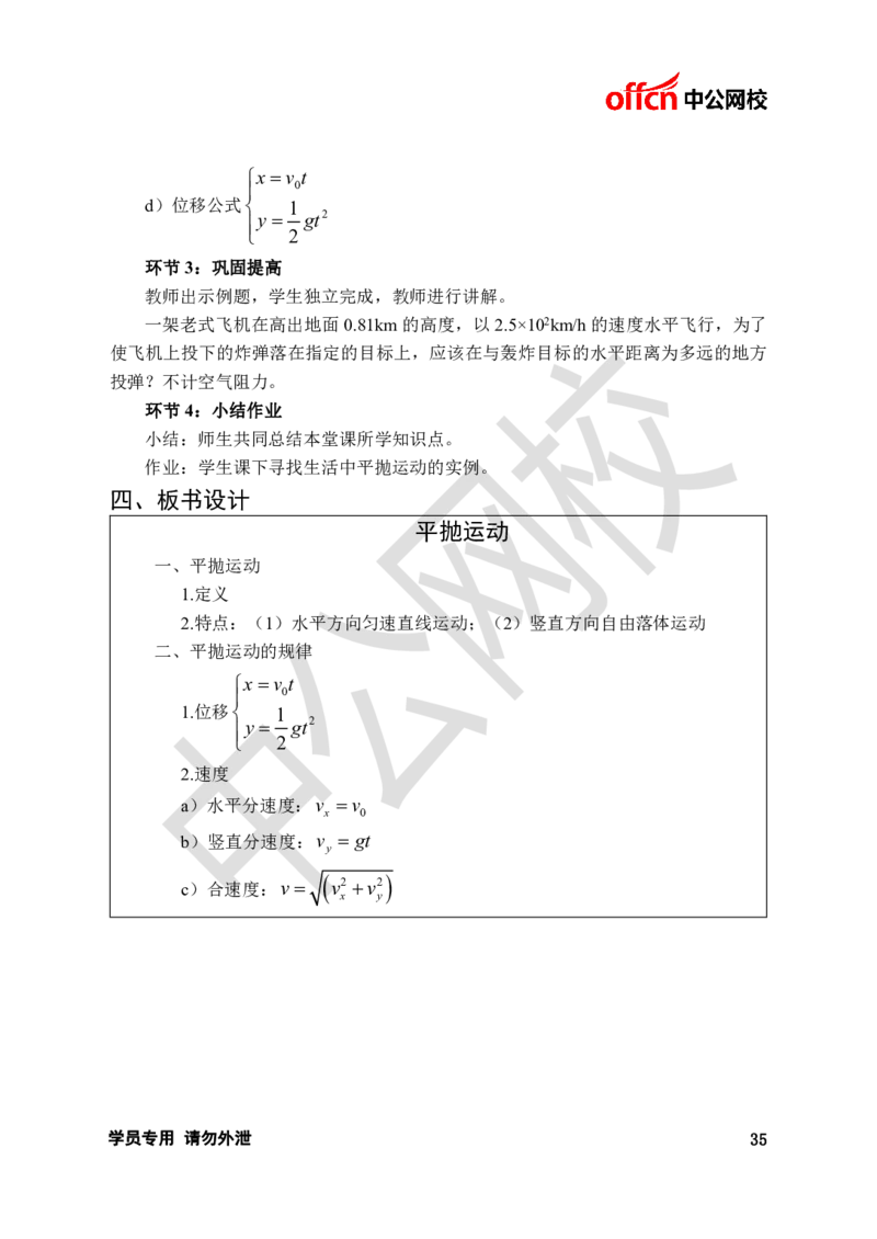 题本梳理-高中物理_教资初高中_教资面试2025教资面试备考资料合集_教资面试资料合集_3、教资面试资料包大全_36教资面试题本梳理_高中